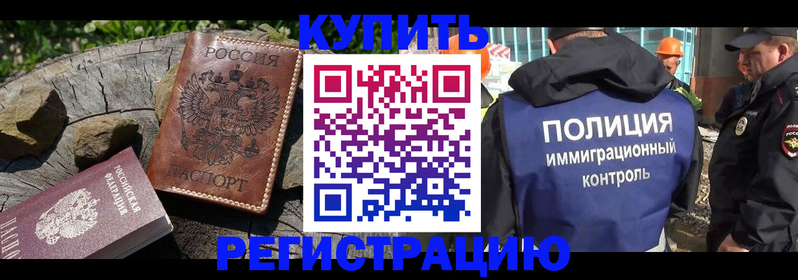 прописка от собственника в Истре