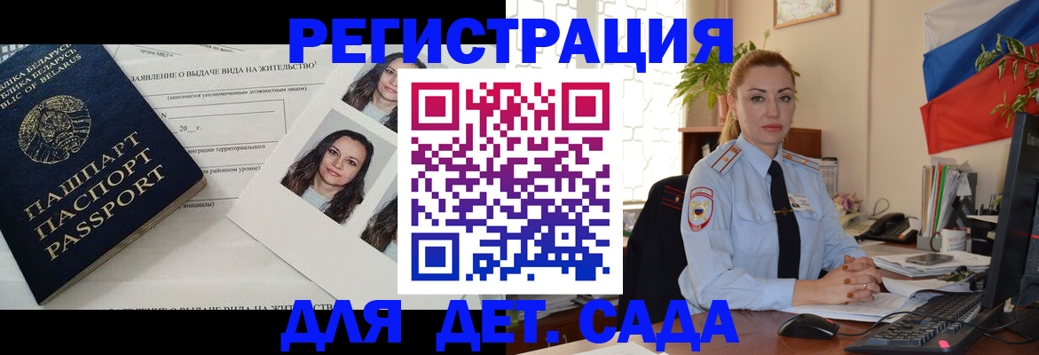 временная регистрация в Истре