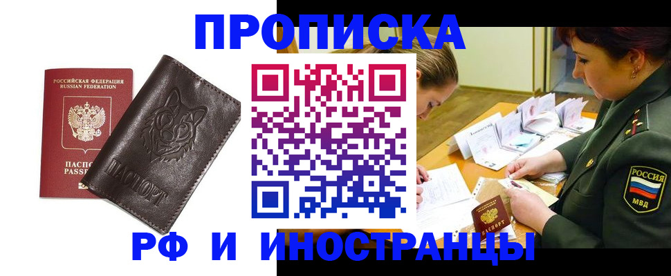 прописка гарантия в Истре