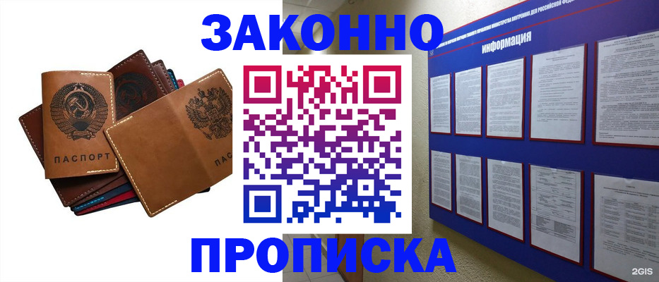 прописка паспорт в Истре