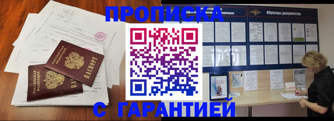 прописка для школы в Истре